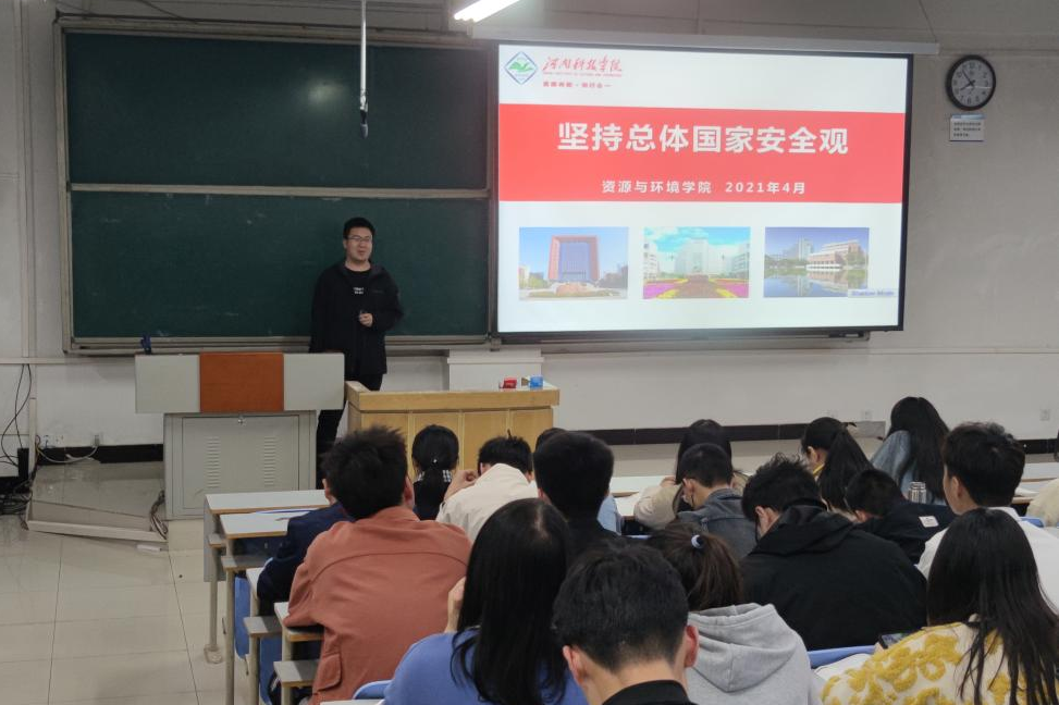 “全民国家安全教育日”主题教育活动