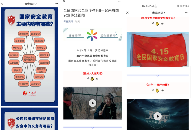 新媒体平台宣传普及国家安全知识